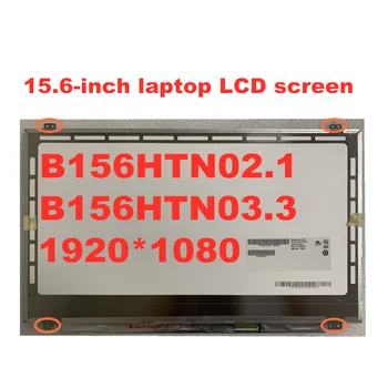 15.6-palcový LCD displej B156HTN03.3 B156HTN02.1 N156HGE-LA1 N156HGE-LB1 B156HW03 B156HTN03.4 1920 * 1080 LVDS 40pin