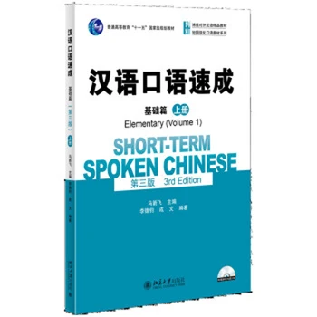 2 Knihy/set Krátkodobé Hovorí Čínsky Nadácie 3rd Edition pre Dospelých cudzincov