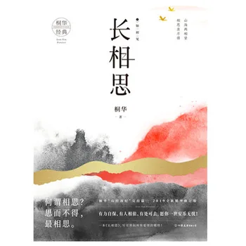 3 Knihy/set Chang Xiang Si Podľa Tong Hua Moderného a súčasného literárneho romány náučné Knihy V Čínskej