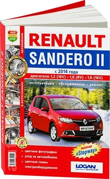 Kniha: Renault Sandero 2 (b) zG. V. (vrátane Stepway modely) REM., služba. Potom | svet autobooks