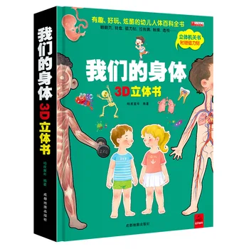 Knihy Encyklopédia Ľudského Tela Pre Batoľatá Naše Telo Deti je 3D Pop-up Knihy Flip Book 2-12 Rokov Manga, Komiks Deti Knihe