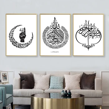 Moderné Islamskej Wall Art arabské Moslimské Plátno Plagáty, Obrazy a vzory, Obrázky Interiéru pre Kancelárie Obývacia Izba Domova