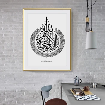 Moderné Islamskej Wall Art arabské Moslimské Plátno Plagáty, Obrazy a vzory, Obrázky Interiéru pre Kancelárie Obývacia Izba Domova