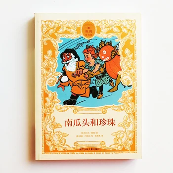 Pearl a Tekvica L. Frank Baumom Čínsky Čítania Knihy pre Deti/Deti/Dospelí Zjednodušené Č Pinjin Pôvodného Formátu