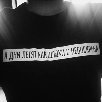 Porzingis List Vytlačený Unisex Fashion T-shirt S ruským Nápisom Život je Ako Mrakodrap O-krku Bežné Tees
