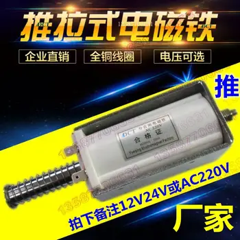 Push-pull elektromagnet dlhý zdvih 60 mm veľké ťah sacie 15 kg micro AC DC 24V 220V