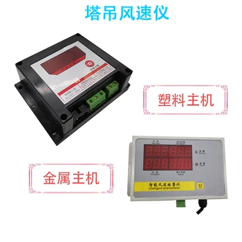 Rýchlosť Vetra Alarm Tower Crane Anemometer Digitálny Anemometer Čína Meteorologických Stlačte Monitorovanie Anemometer Loď Anemometer