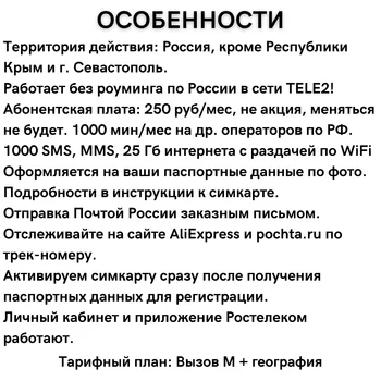 SIM karta Rostelecom hovor M + geografia 25 GB v 3G/4G v Rusku neobmedzené hovory do Rostelecom