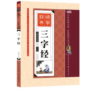 Tri Charakter Klasické Učebnice s Pinjin / Podstata Čínskej Tradičnej Kultúry Knihy pre Deti Deti Raného Vzdelávania