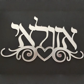 Vlastné Meno Značenie Hebrejské Dvere Prihlásiť Akryl Zrkadlo Nálepky Izrael Rodiny Osobné Dosky Nový Dom Pohybujúce Sa Domáce Dekorácie