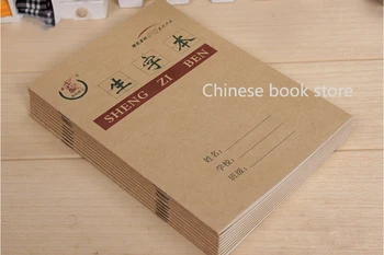 Čínsky cvičebnica pre znak praktika Čínskej zošit na písanie knihy ,veľkosť 17.5 cm*12.5 cm ,Sada 10