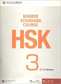 Štandardný Kurz HSK 3 Zošit ---Objem 3 / Mandarin Chinese Školy učebnice učenia Čínskej