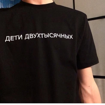 ДЕТИ ДВУХТЫСЯЧНЫХ Unisex Čierne tričko S ruské Nápisy Vytlačené Módne Tričko Pre Ženy Bežné Topy
